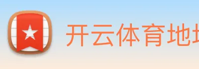 开云体育地址 logo